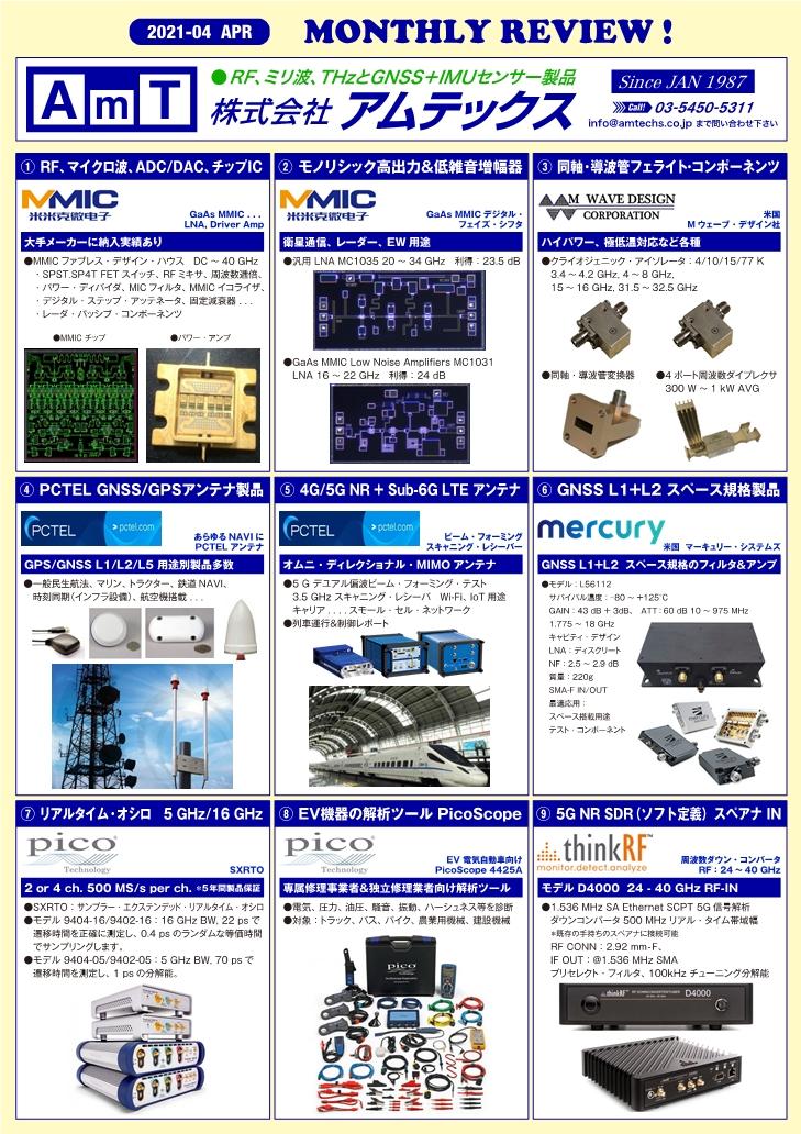 https://www.amtechs.co.jp/news/791d0668e36db17ded219d20651c49244203bd6b.jpeg