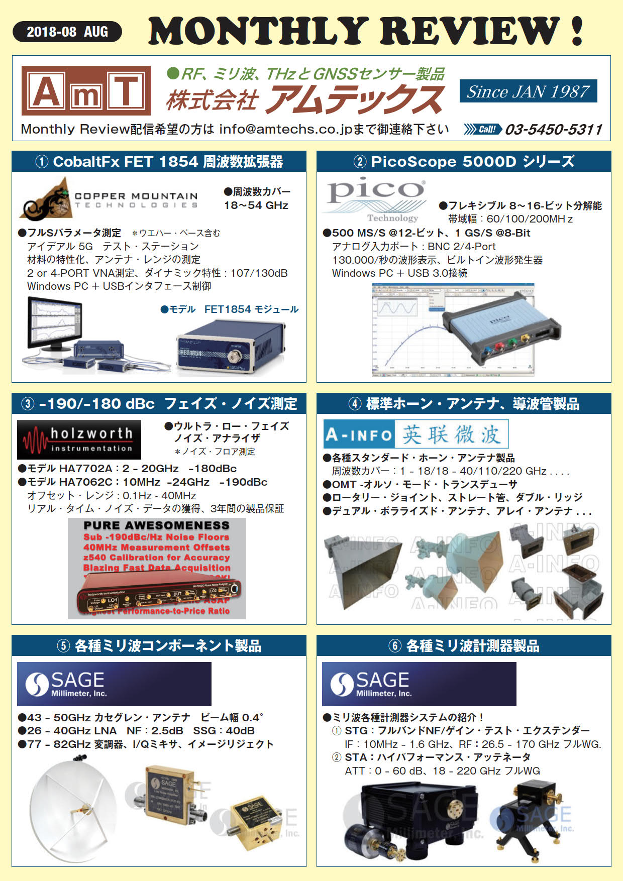 https://www.amtechs.co.jp/news/DM18-AUG.jpg