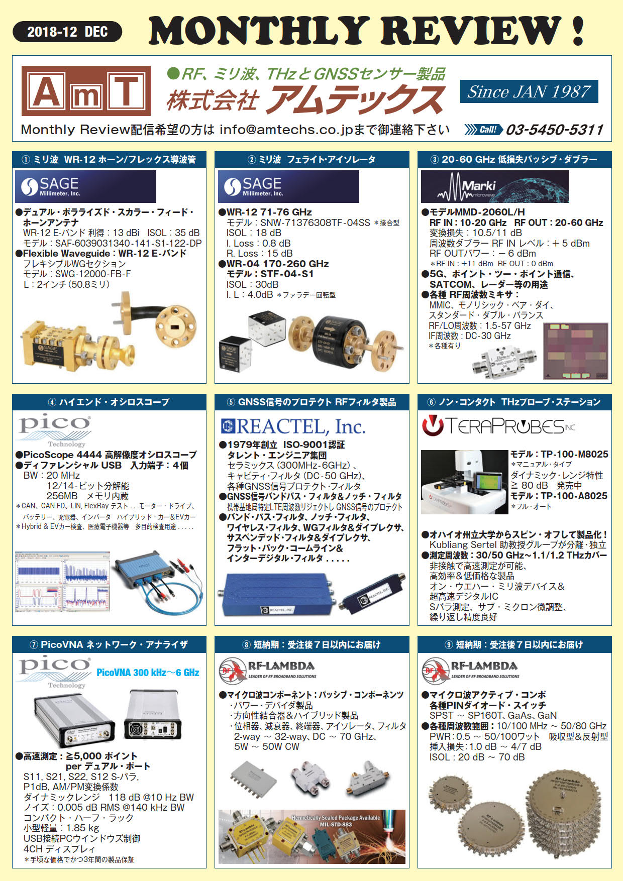 https://www.amtechs.co.jp/news/DM18-DEC.jpg