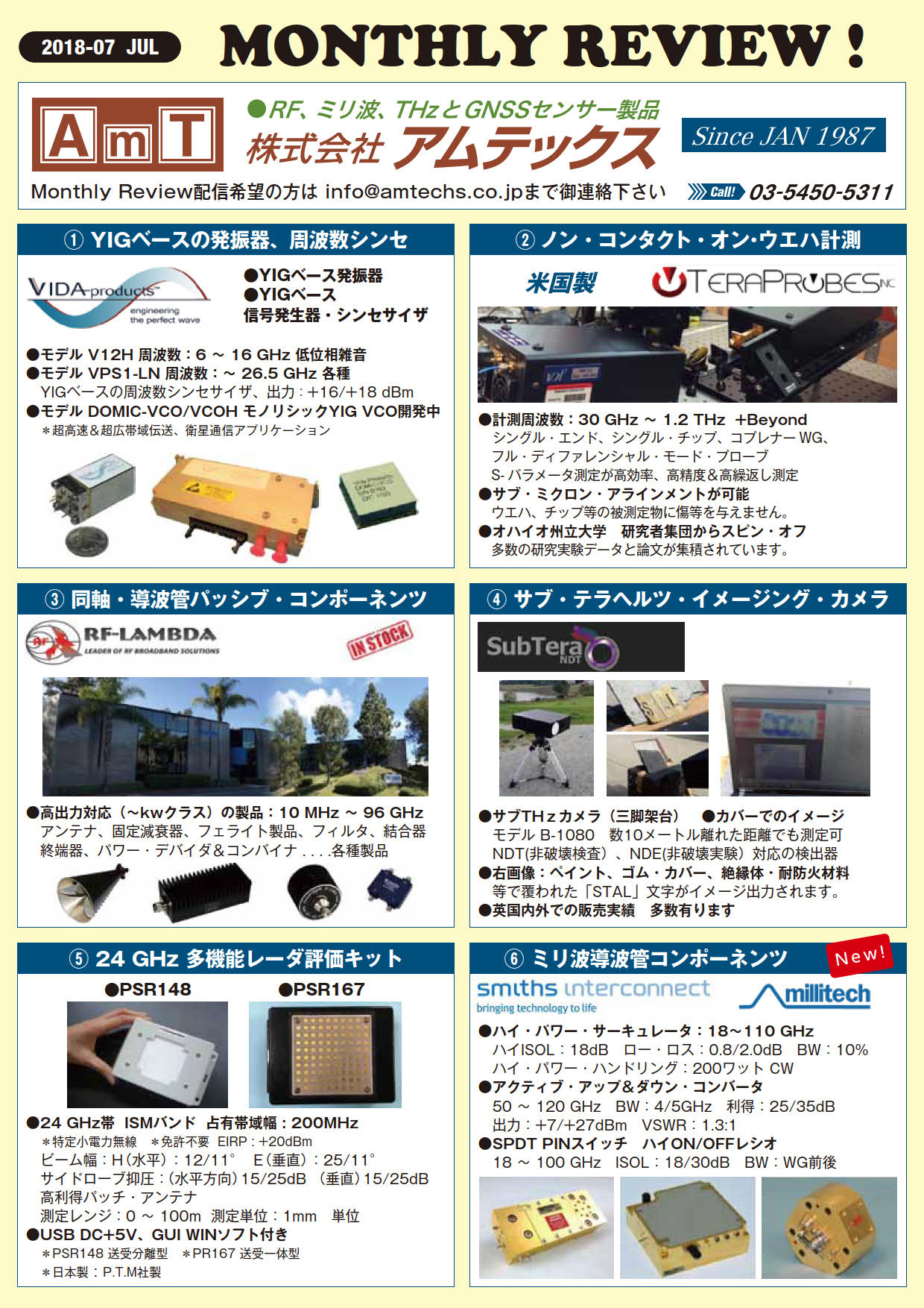 https://www.amtechs.co.jp/news/DM18-JUL.jpg