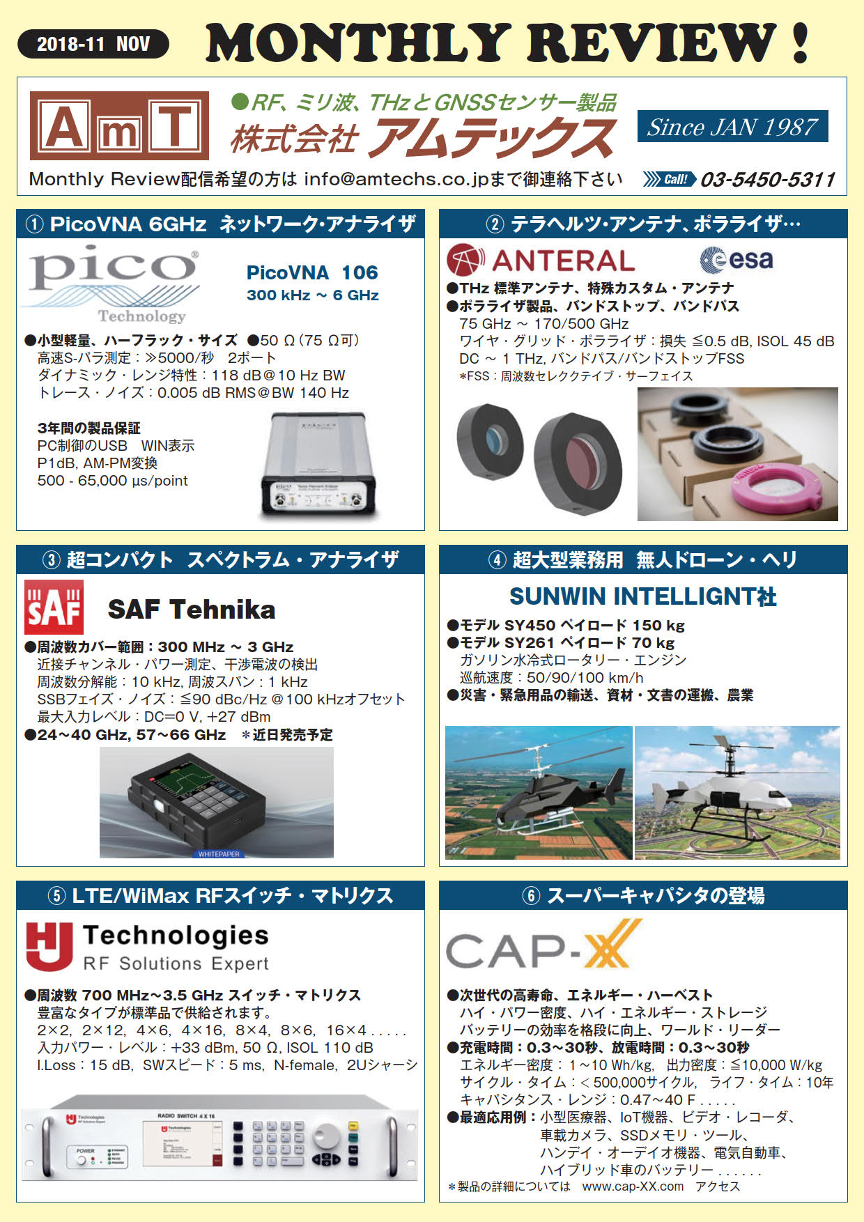 https://www.amtechs.co.jp/news/DM18-NOV.jpg