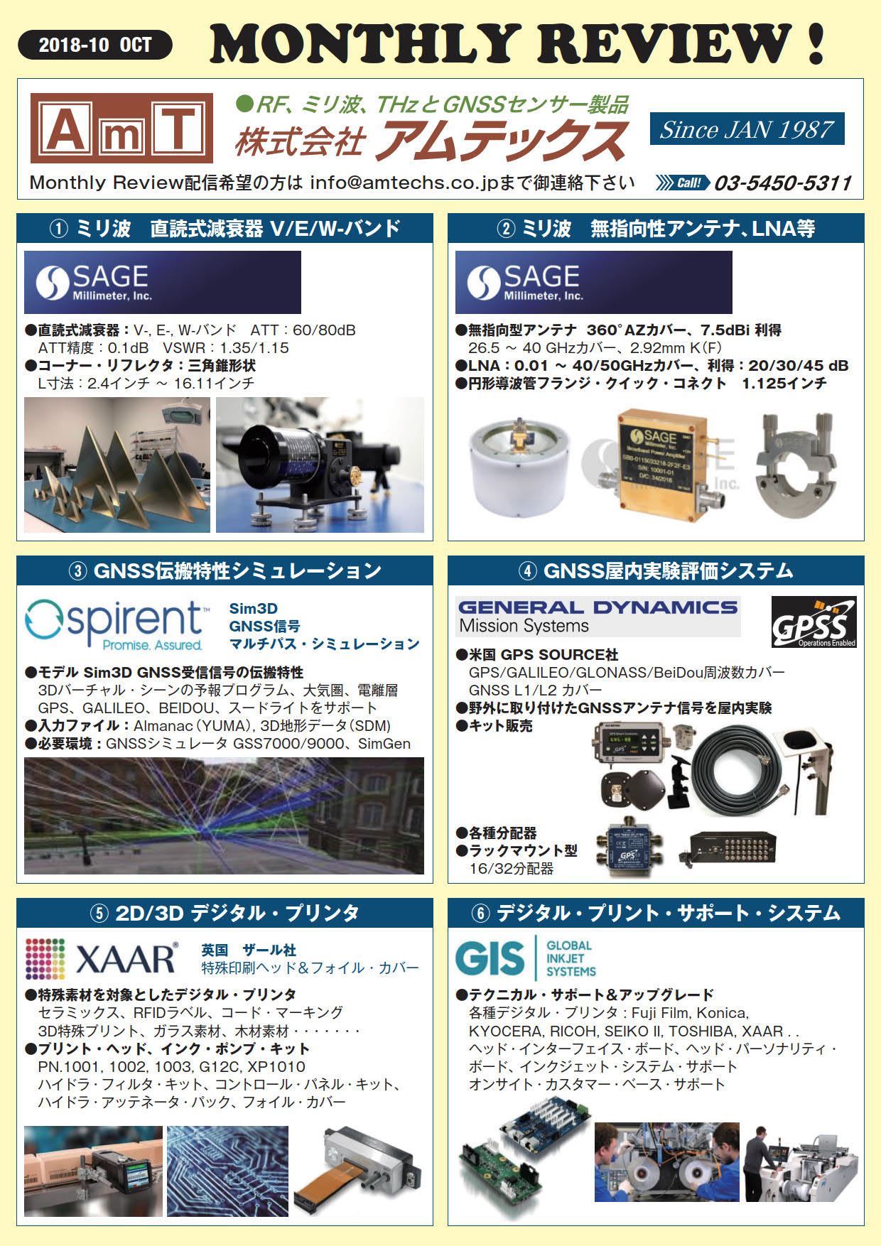 https://www.amtechs.co.jp/news/DM18-OCT.jpg