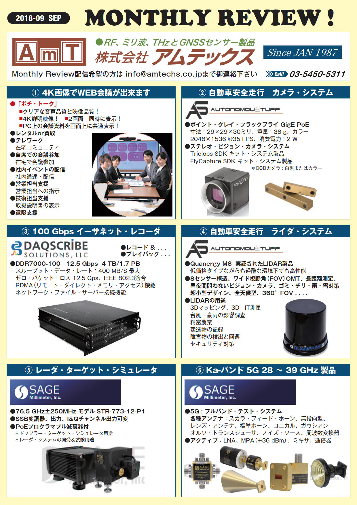 https://www.amtechs.co.jp/news/DM18-SEP.jpg