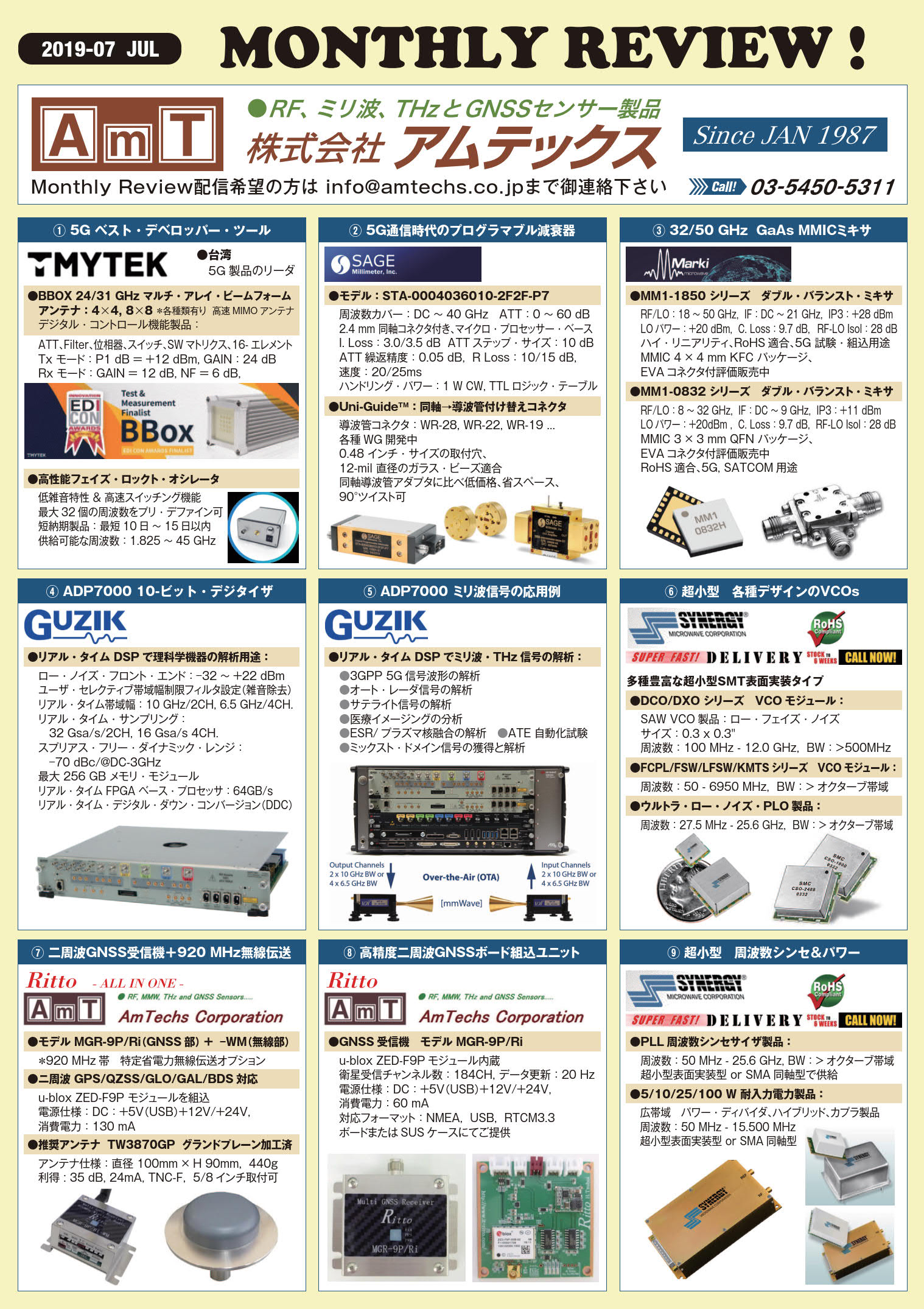 https://www.amtechs.co.jp/news/DM19-JUL.jpg