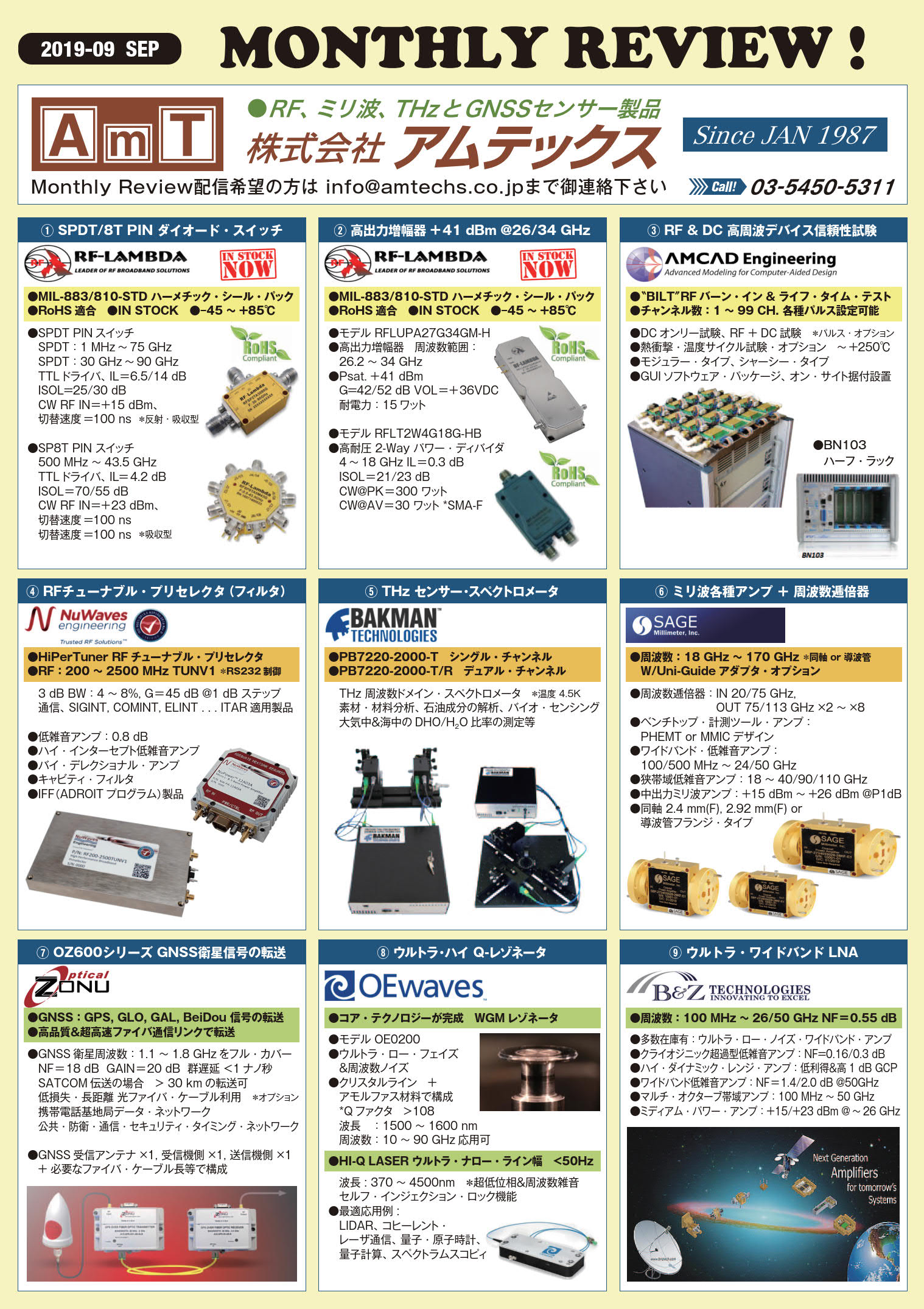 https://www.amtechs.co.jp/news/DM19-SEP.jpg