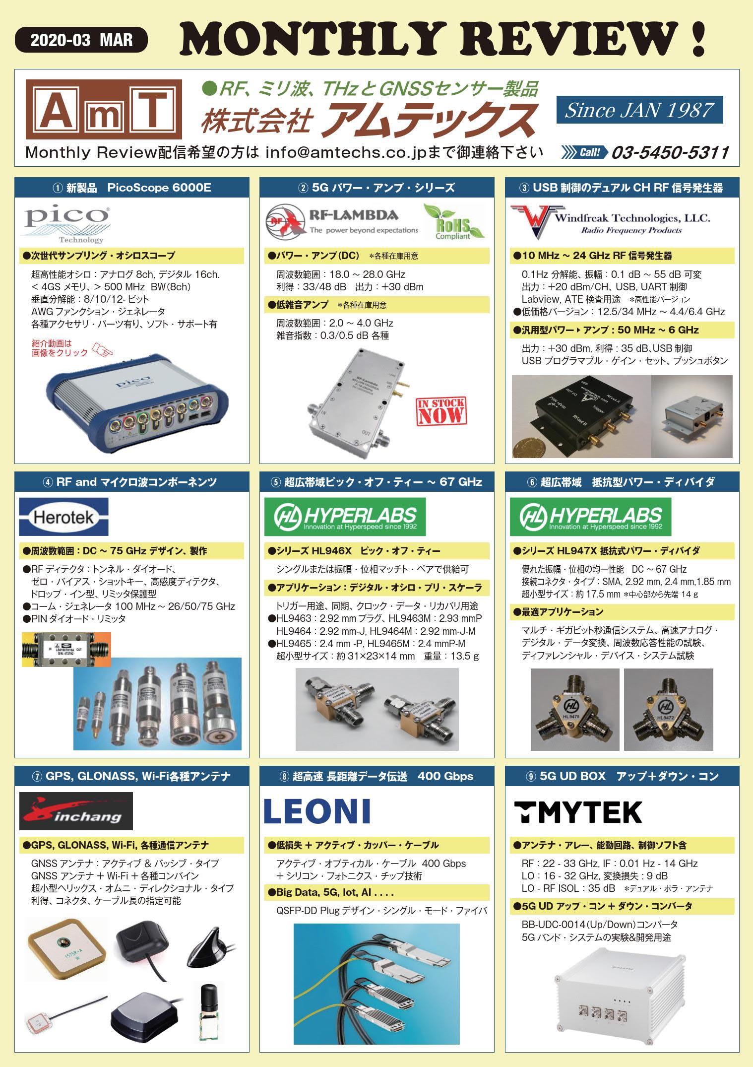 https://www.amtechs.co.jp/news/DM20-MAR.jpg