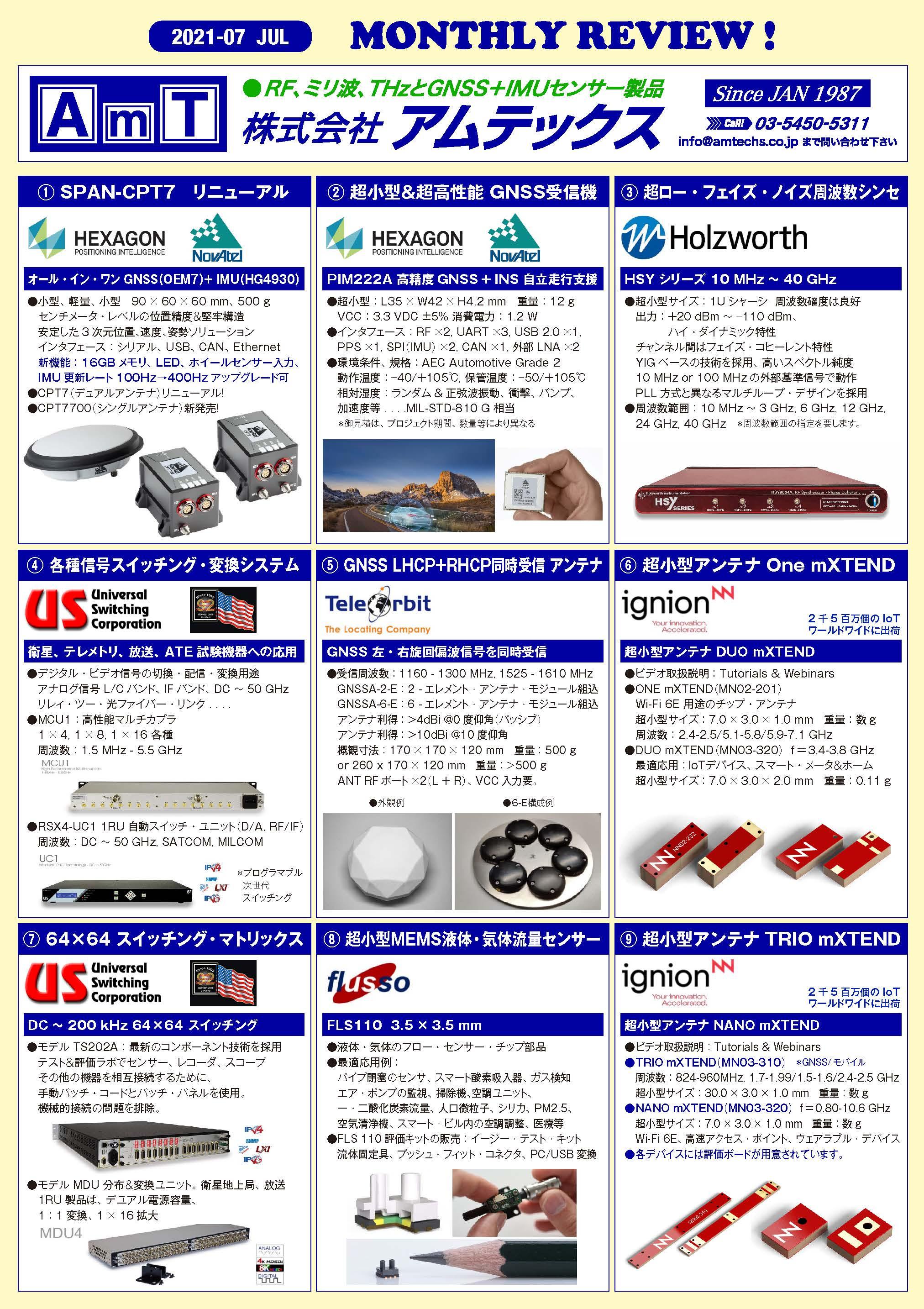 https://www.amtechs.co.jp/news/DM21-07_%20JUL.jpg