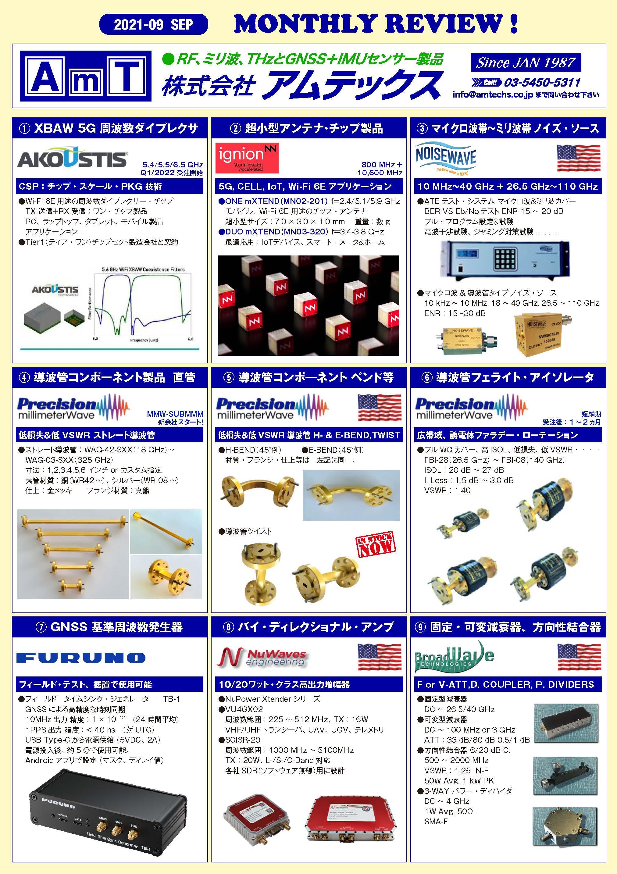 https://www.amtechs.co.jp/news/DM21-09_%20SEP.jpg