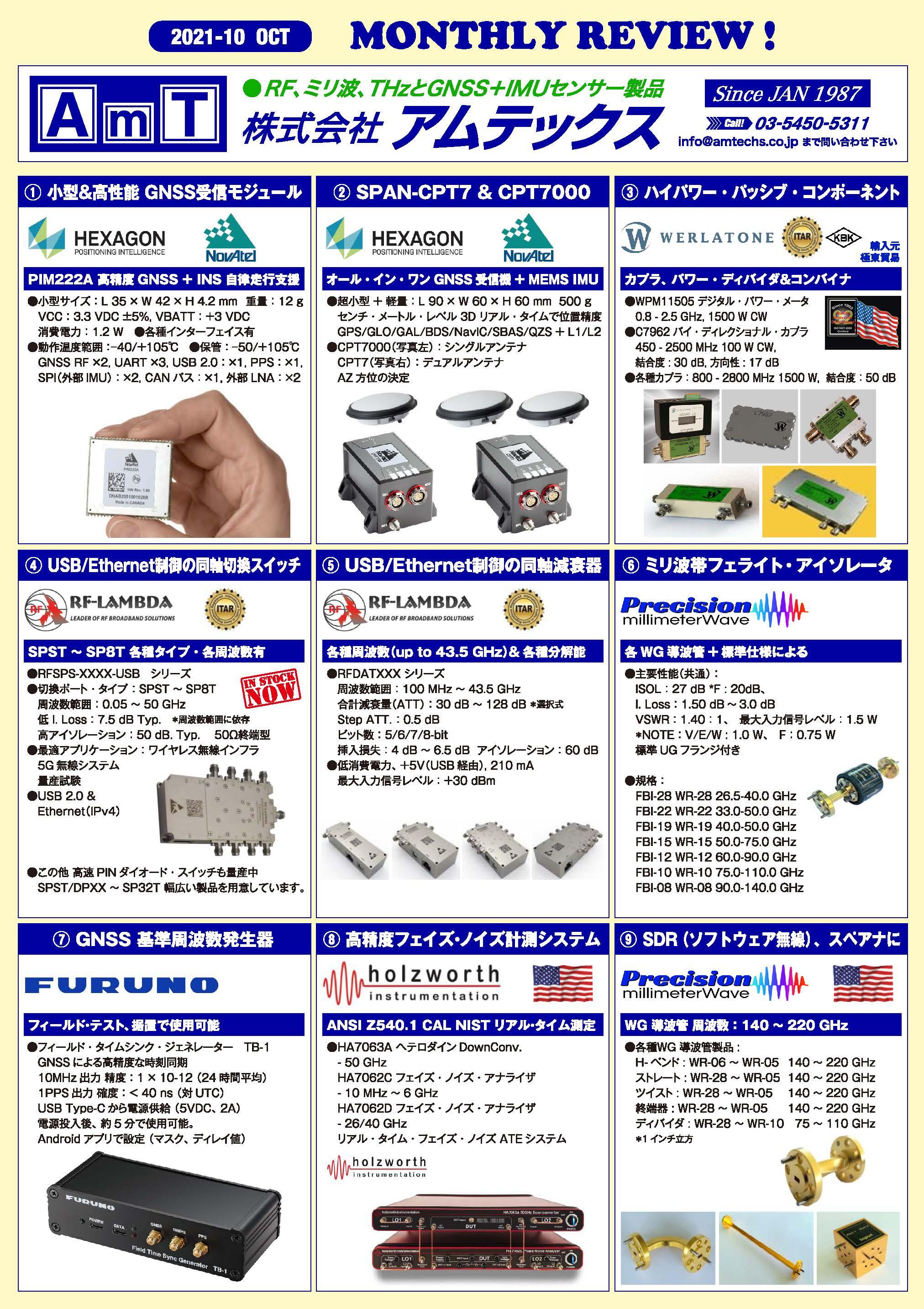 https://www.amtechs.co.jp/news/DM21-10_%20OCT.jpg