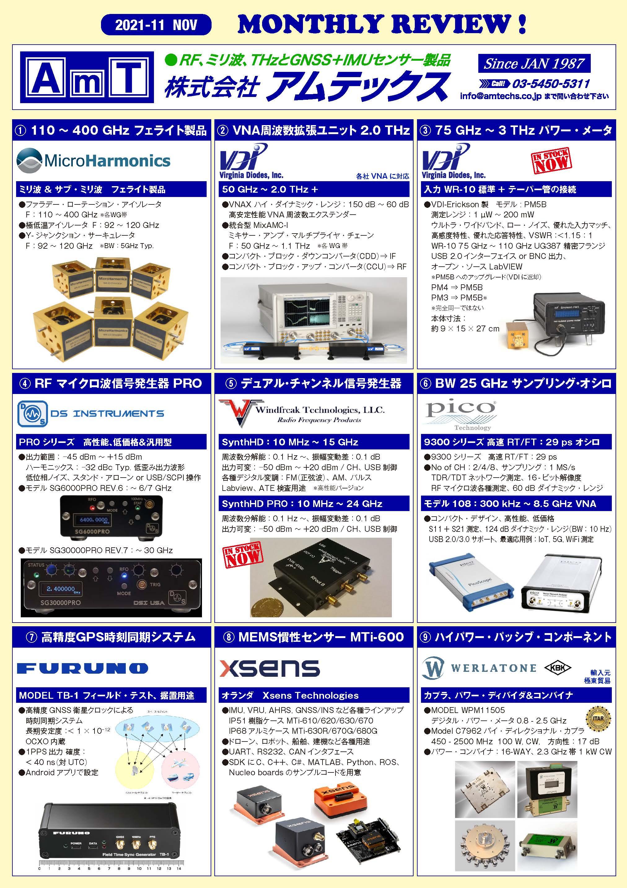 https://www.amtechs.co.jp/news/DM21-11_%20NOV.jpg