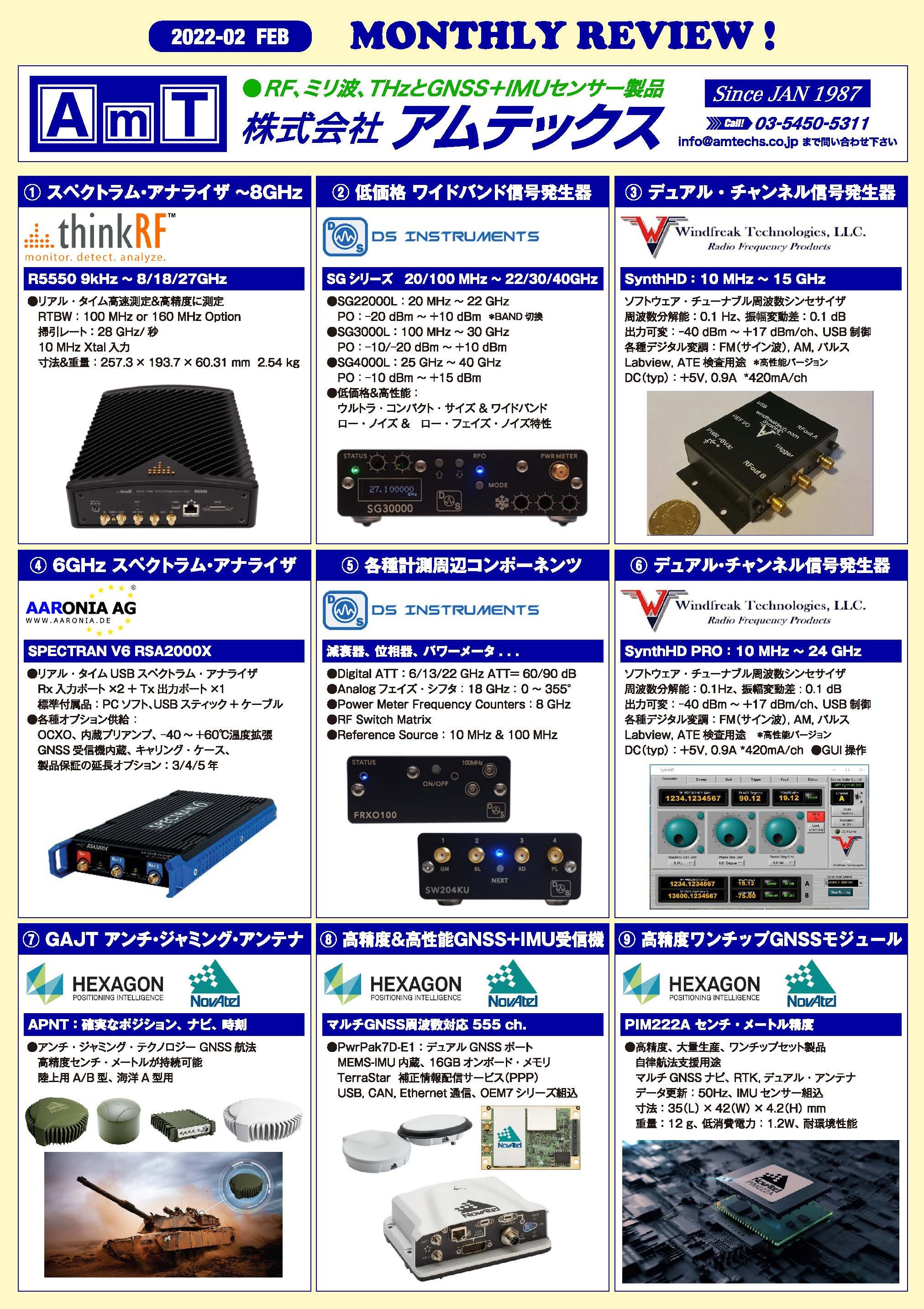 https://www.amtechs.co.jp/news/DM22-02_%20FEB.jpg