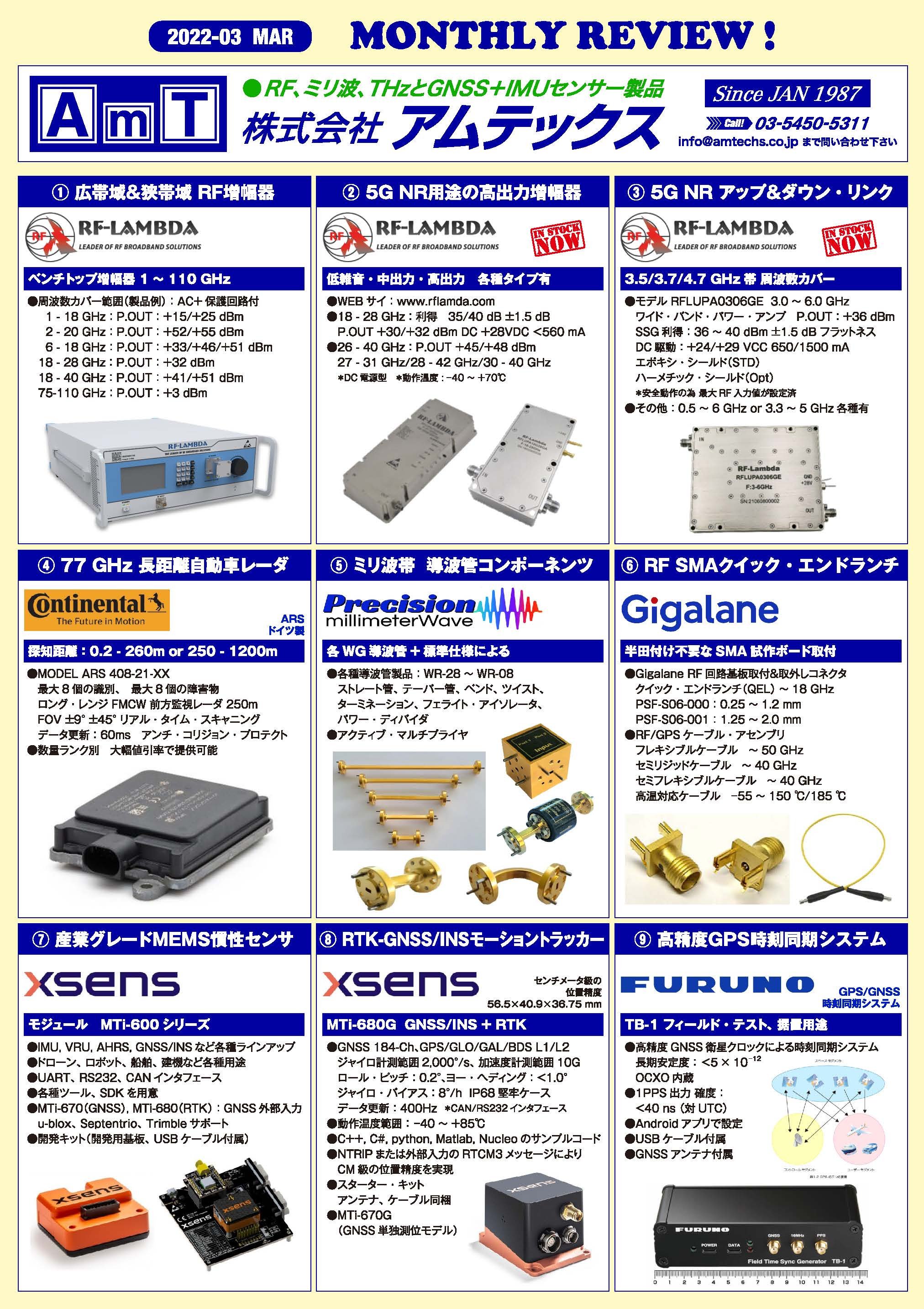 https://www.amtechs.co.jp/news/DM22-03_%20MAR.jpg