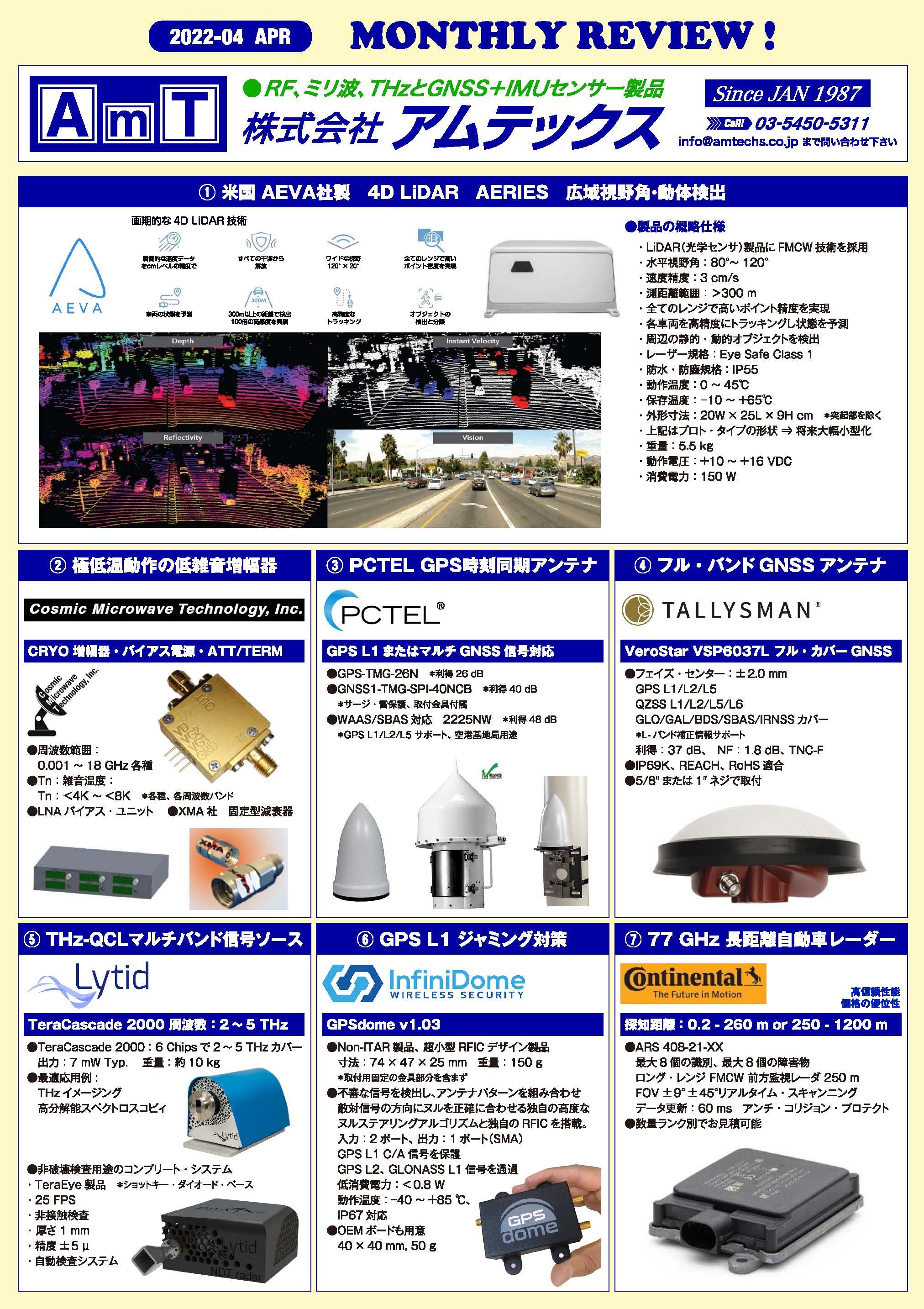 https://www.amtechs.co.jp/news/DM22-04_%20APR.jpg