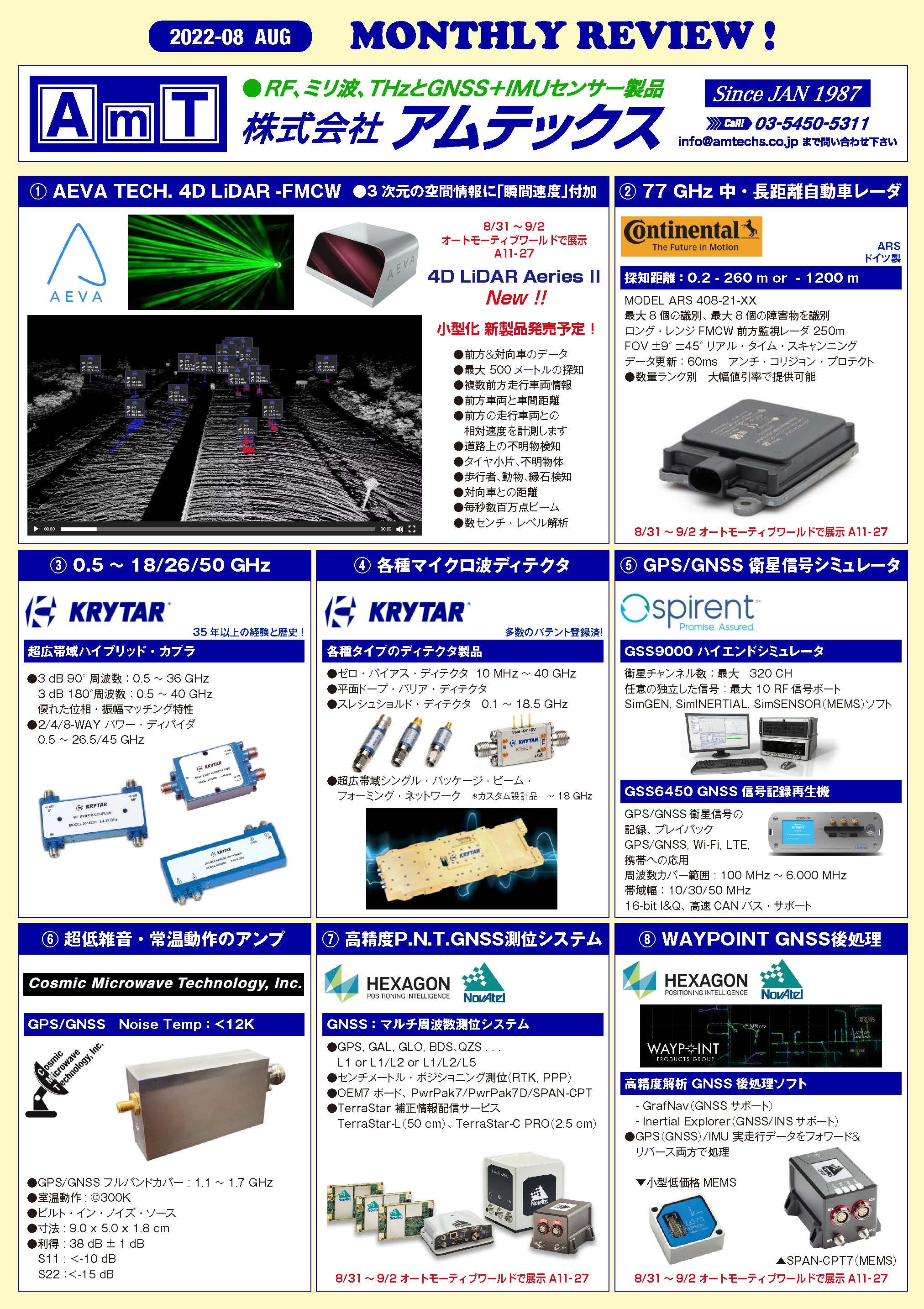 https://www.amtechs.co.jp/news/DM22-08_AUG.jpg