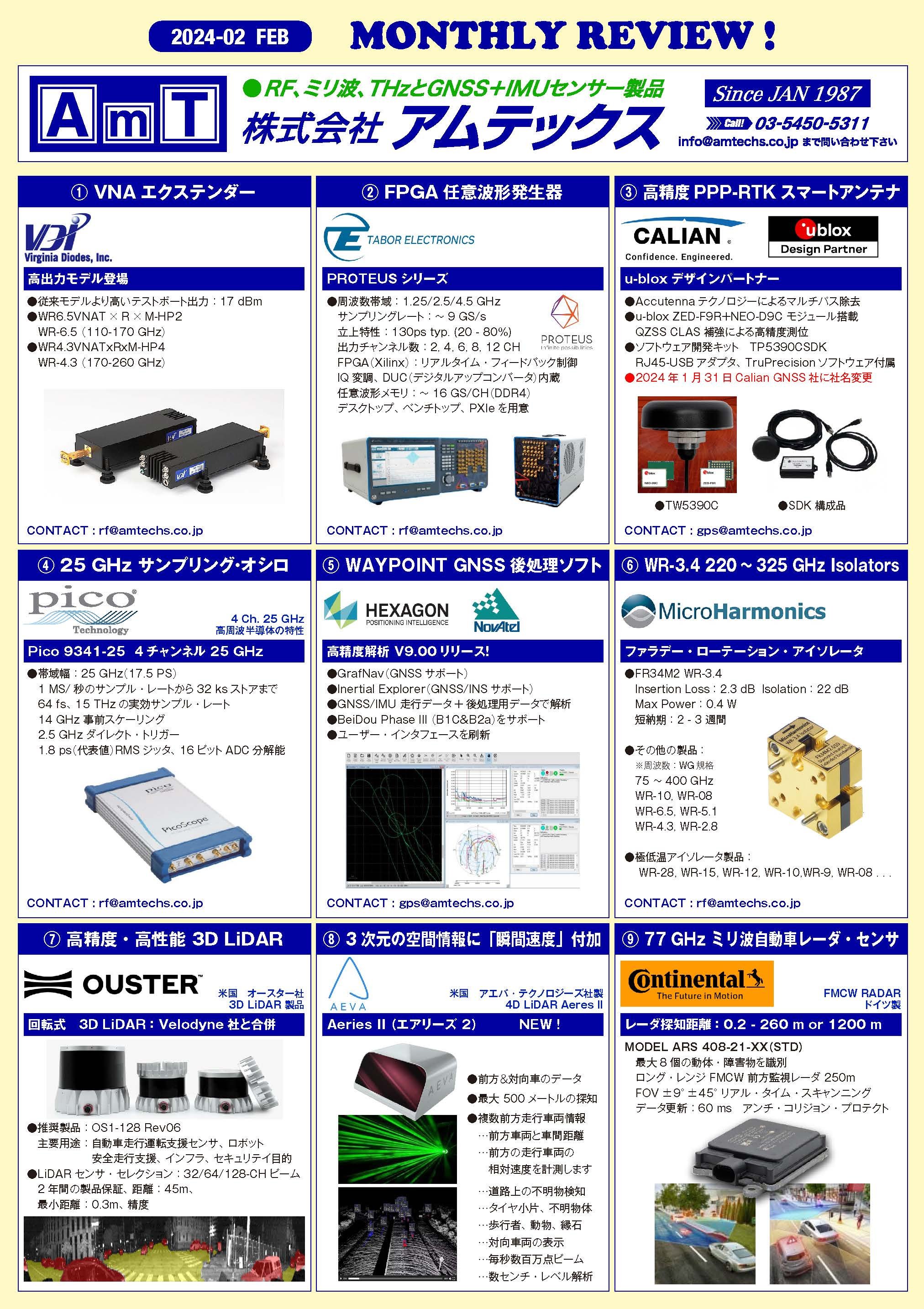 https://www.amtechs.co.jp/news/DM24-02_FEB.jpg